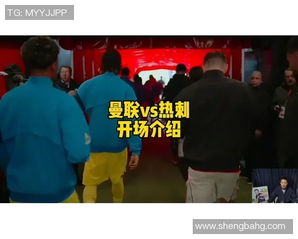 曼联与热刺精彩对决直播视频全程回放及精彩瞬间分析 曼联与热刺精彩对决直播视频全程回放及精彩瞬间分析